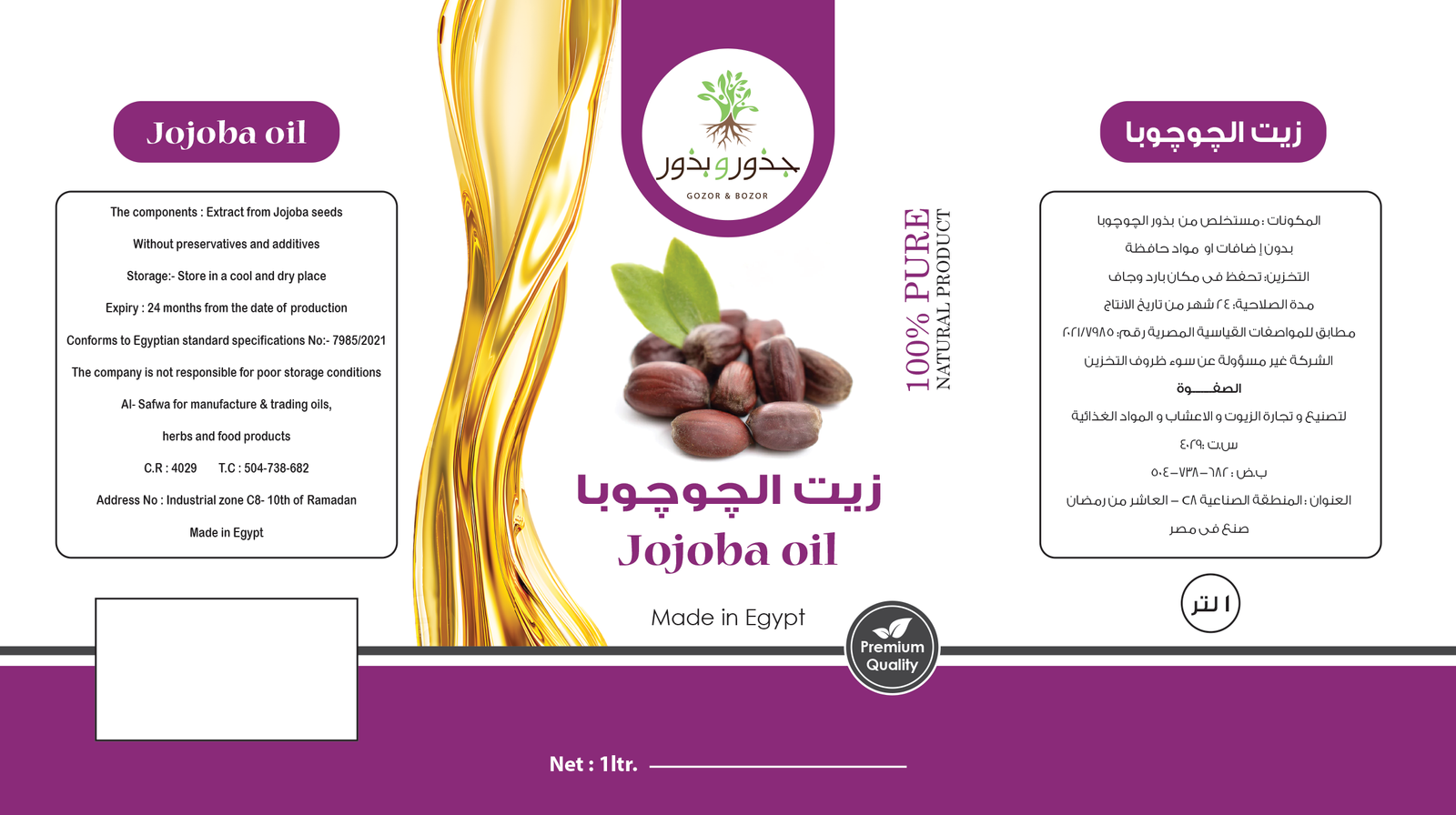 الصفوة لتصنيع و تجارة الزيوت و الاعشاب و المواد الغذائية